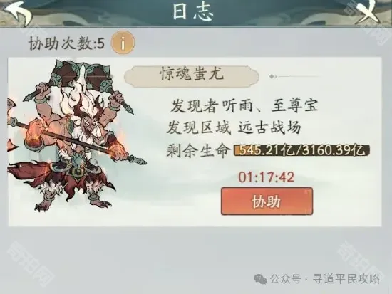 寻道大千蚩尤
