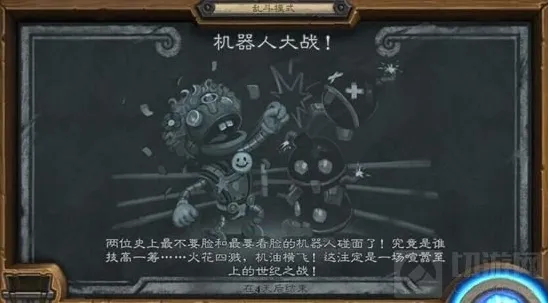 炉石传说吵吵