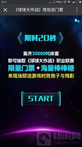 球球大作战塔坦