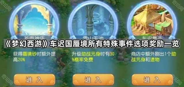 梦幻西游选择