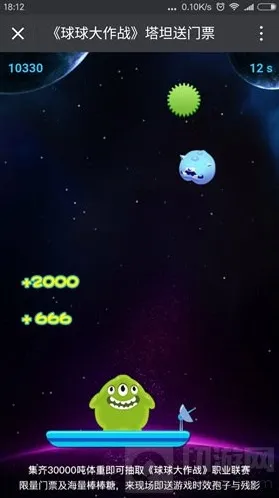 球球大作战比赛