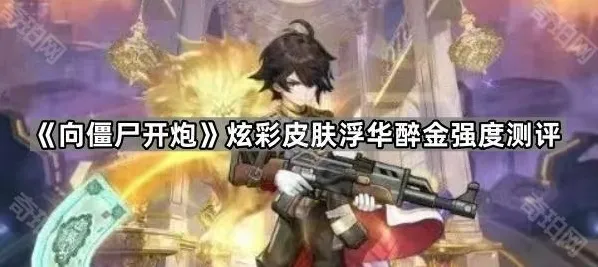 向僵尸开炮减速