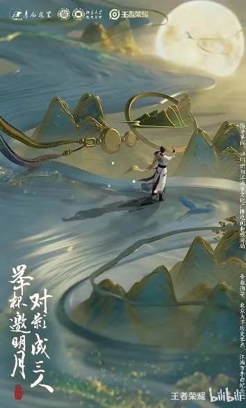 王者荣耀对月