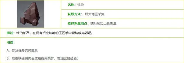 世界之外铁块采集分布指南