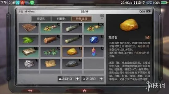 明日之后道具