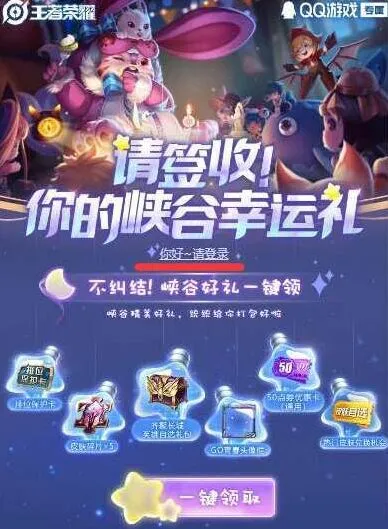 《王者荣耀》九月峡谷幸运礼链接分享