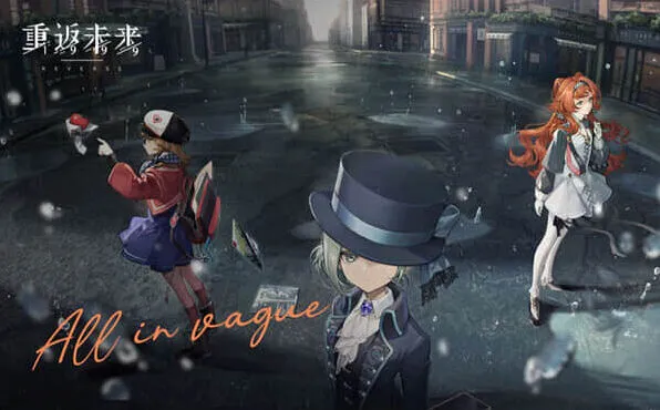 《重返未来1999》预约奖励表完全版