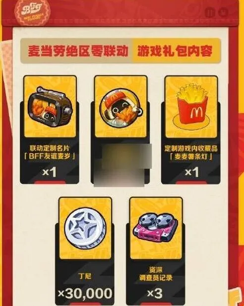 绝区零麦当劳联动游戏礼包如何兑换 绝区零麦当劳联动游戏礼包兑换方法