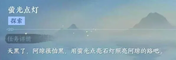 《逆水寒》：萤光点灯玩法攻略