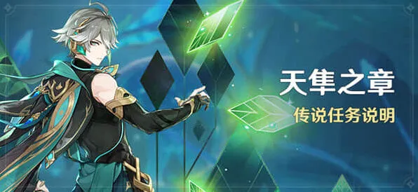 原神艾尔海森传说任务解锁方法攻略