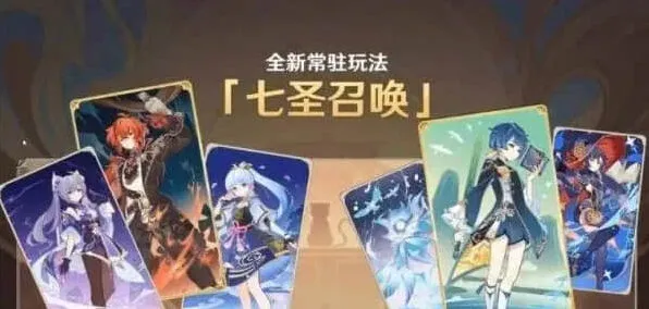 《原神》七圣召唤卡牌强度评分一览