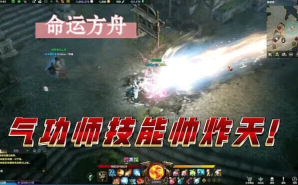 命运方舟气功师玩法流程