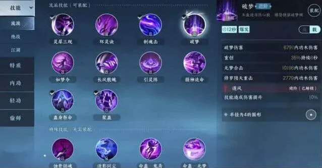 逆水寒手游九灵连招搭配心得