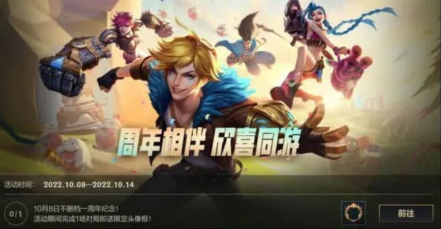 《英雄联盟手游》周年庆福利介绍