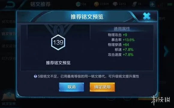 王者荣耀铭文