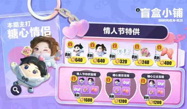蛋仔派对情人节皮肤获得流程