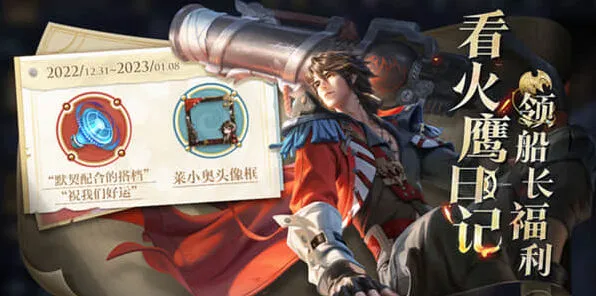 王者荣耀火鹰观察日记活动分享