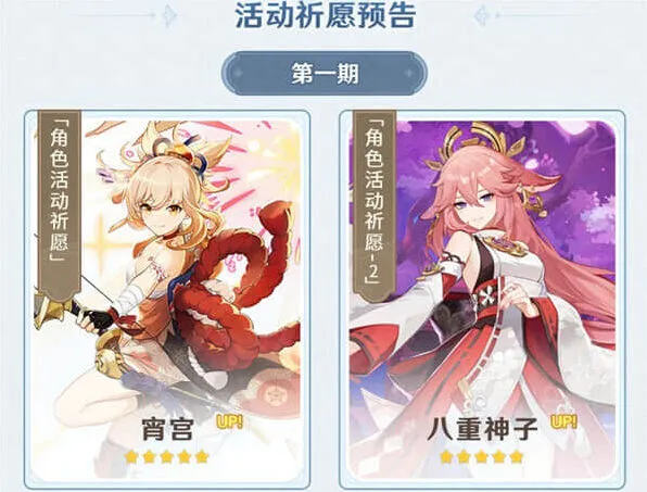 《原神》：3.7八重神子复刻抽取建议