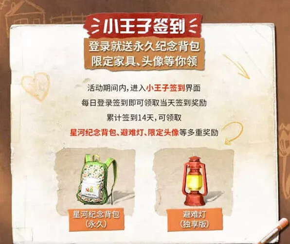 明日之后小王子联动活动全指南