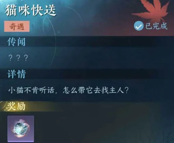 《逆水寒》：猫咪快送奇遇技巧解析