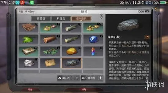 明日之后道具