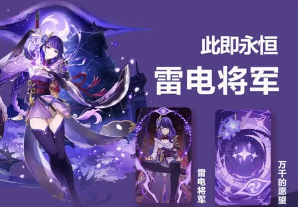 《原神》：雷电将军七圣召唤攻略