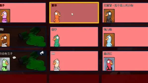 详细说明鹅鸭杀刺客猜错身份