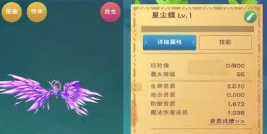 创造与魔法星尘蝶饲料完整配方