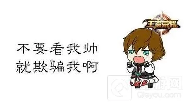 王者荣耀小编