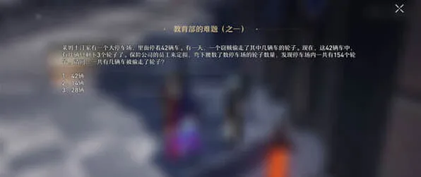 崩坏星穹铁道 教育部的难题之一指南