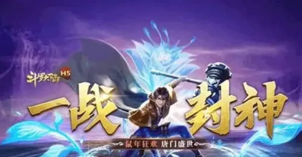 《斗罗大陆》琉璃重振第三关详解