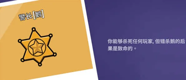 鹅鸭杀警长