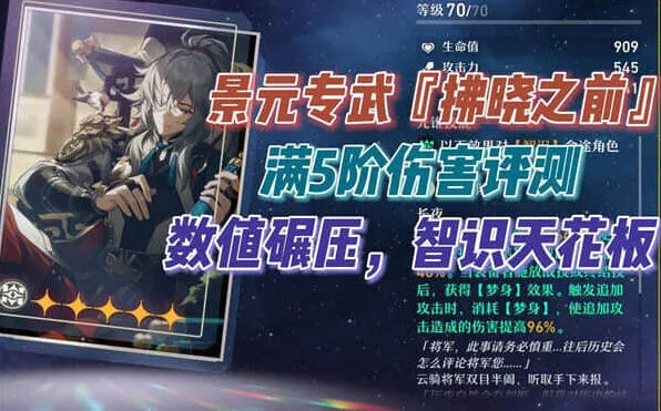 拂晓之前光锥崩坏星穹铁道攻略