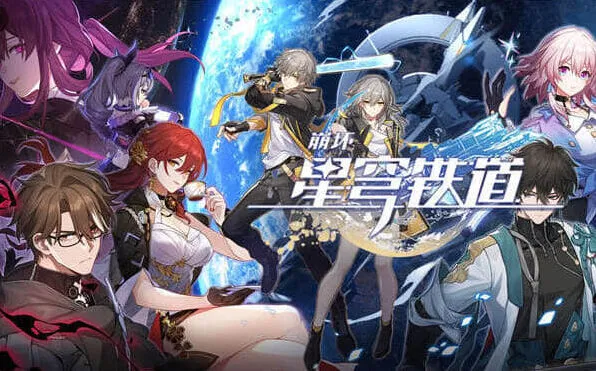 崩坏星穹铁道前期抽卡方法详解