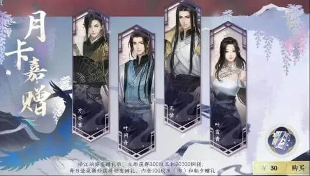 《逆水寒》手游月卡角色选择攻略详解