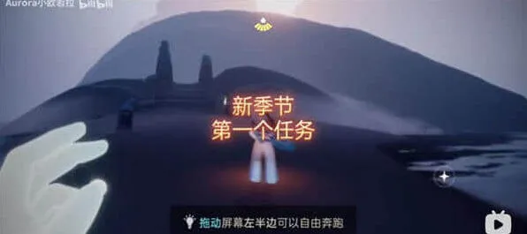 《光遇》穿越季第一个任务详细流程
