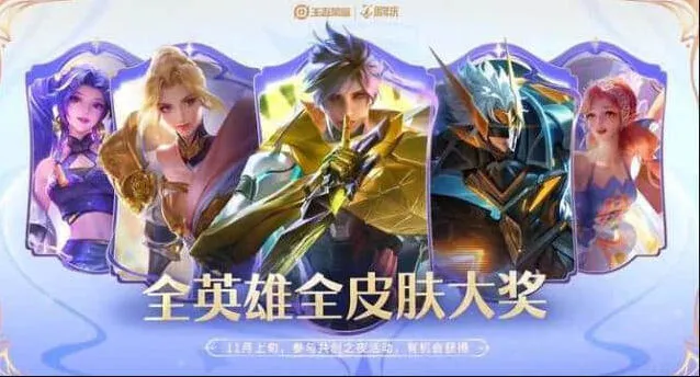 王者荣耀福利