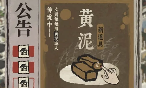 《江南百景图》黄泥是否通用完全指南