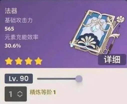 《原神》无垠蔚蓝之歌武器属性解读