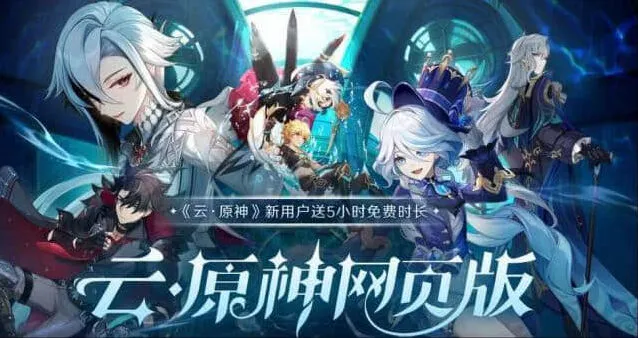 原神云原神网页版入口地址全攻略