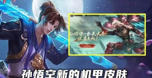 《王者荣耀》：孙悟空新皮肤齐天大圣指南