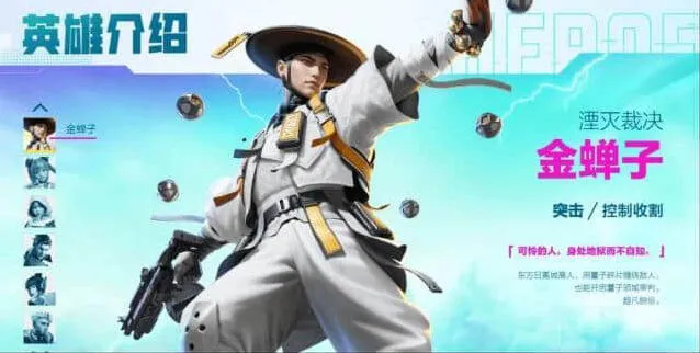 《高能英雄》金蝉子玩法技巧流程