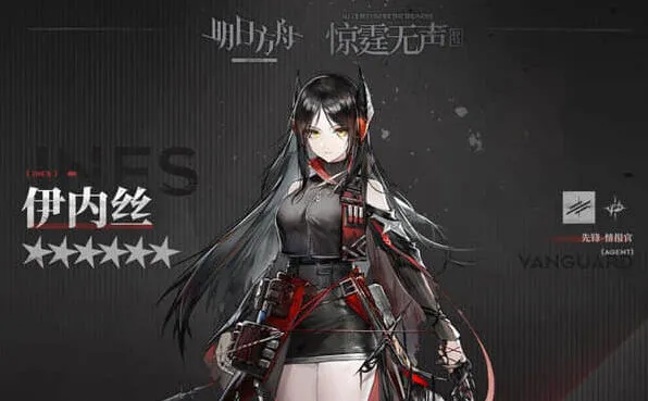 《明日方舟》伊内丝技能说明