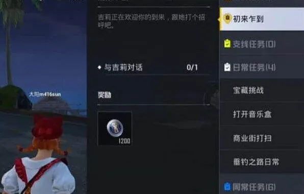《和平精英》绿洲世界鱼竿任务攻略