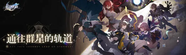 《崩坏星穹铁道》司辰宫宝箱技巧指南