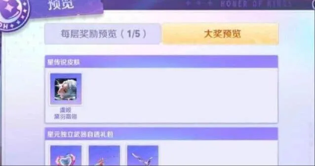 《王者荣耀》：虞姬黛羽霜翎星传说详解