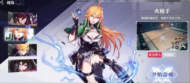 《晶核》火枪手转职推荐指南