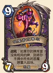 炉石传说加基森术士橙卡分析 恶魔重出江湖