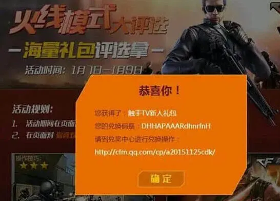 《穿越火线》手游cdkey兑换码获取攻略