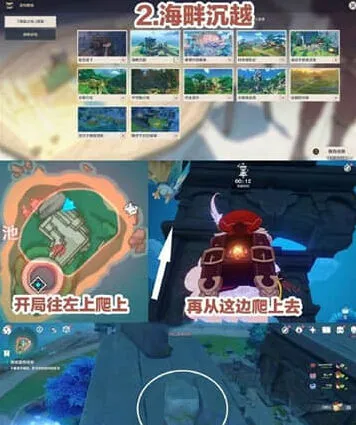 《原神》风行迷踪躲藏点位攻略